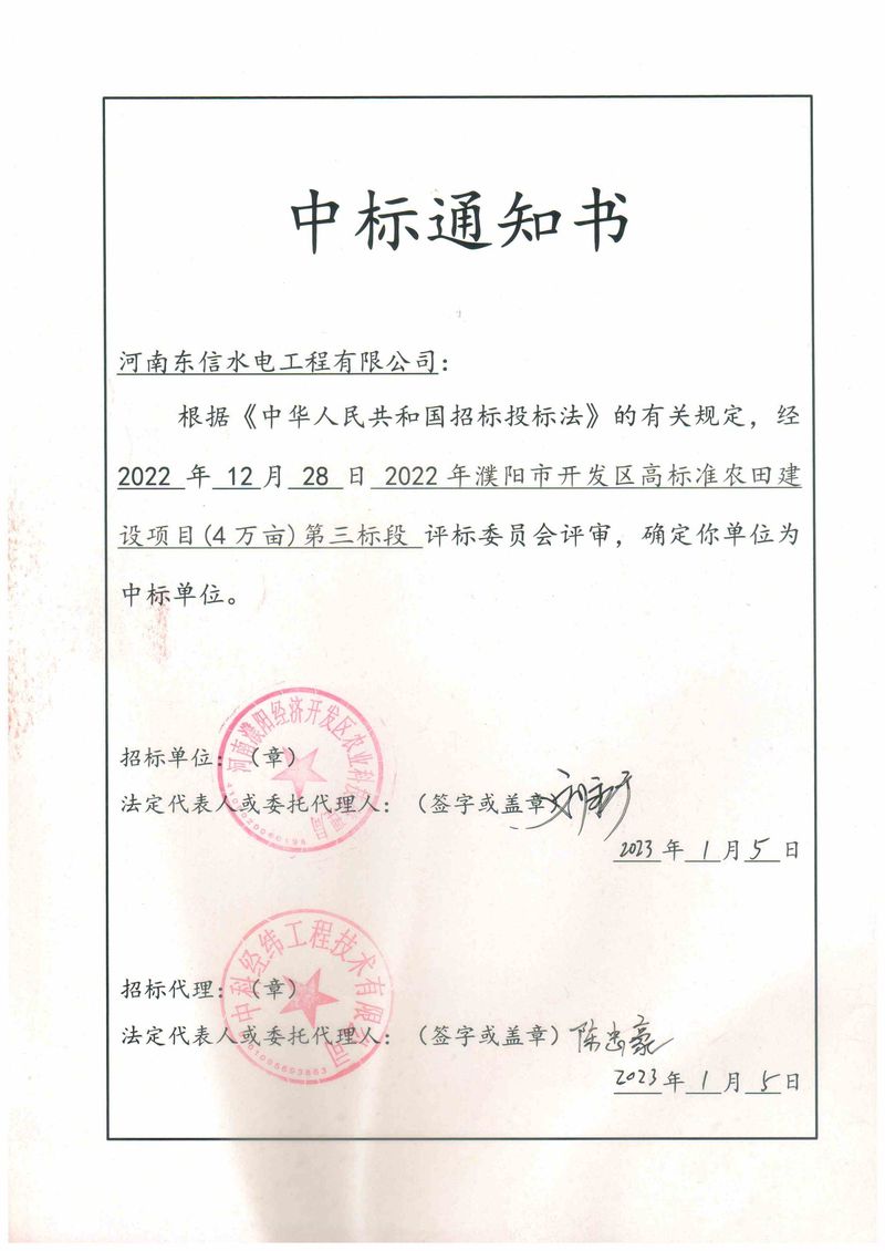 2022年濮陽市開發(fā)區(qū)高標(biāo)準(zhǔn)農(nóng)田建設(shè)項目（4萬畝）解娜麗-1