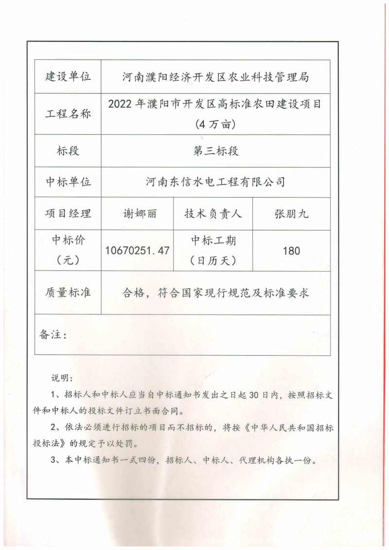 2022年濮陽市開發(fā)區(qū)高標(biāo)準(zhǔn)農(nóng)田建設(shè)項目（4萬畝）解娜麗-2