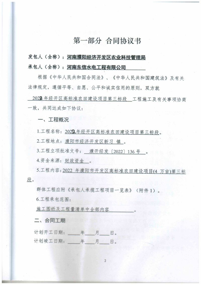 2022年濮陽市開發(fā)區(qū)高標(biāo)準(zhǔn)農(nóng)田建設(shè)項目（4萬畝）解娜麗-3