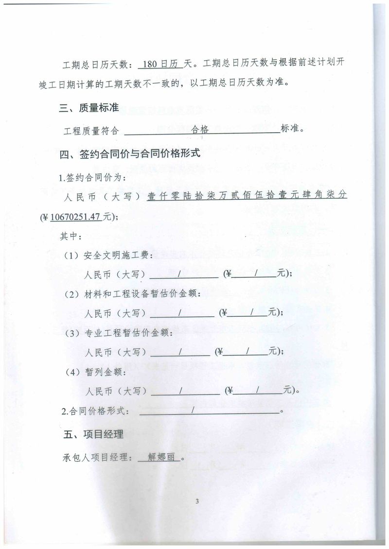 2022年濮陽市開發(fā)區(qū)高標(biāo)準(zhǔn)農(nóng)田建設(shè)項目（4萬畝）解娜麗-4