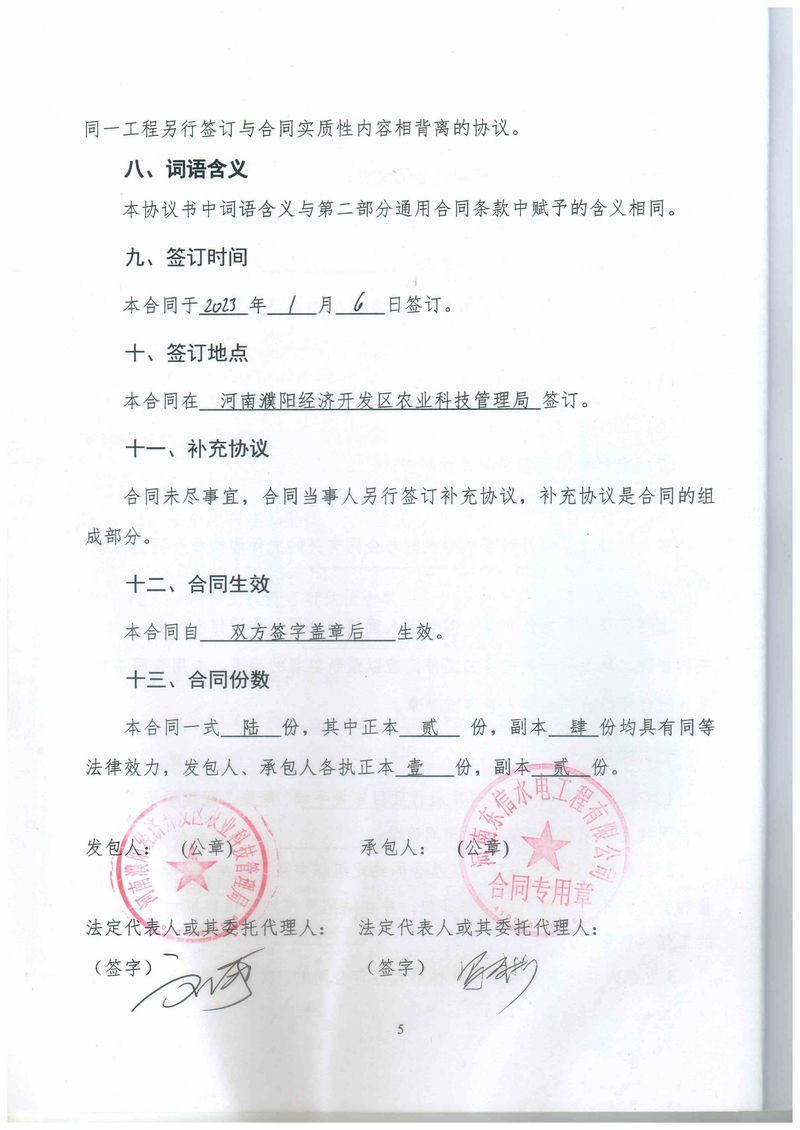 2022年濮陽市開發(fā)區(qū)高標(biāo)準(zhǔn)農(nóng)田建設(shè)項目（4萬畝）解娜麗-6